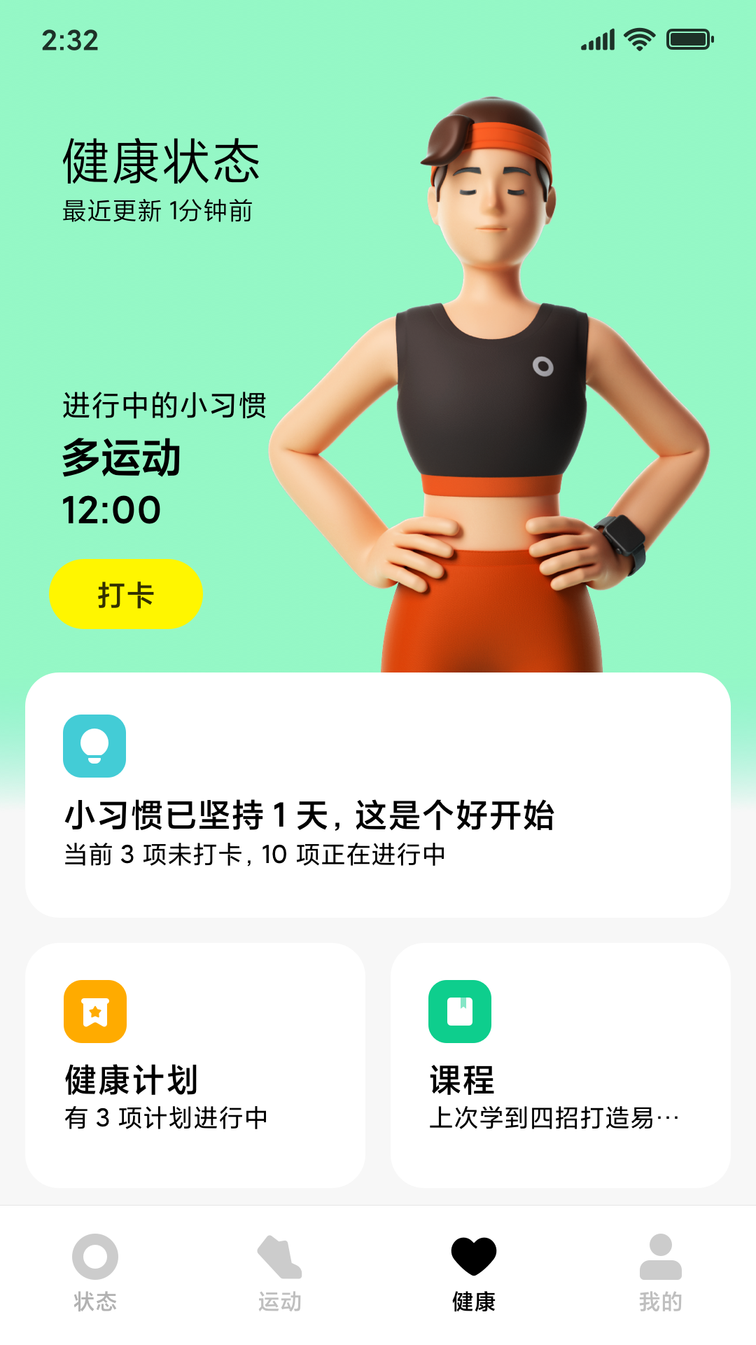 小米穿戴app截图3