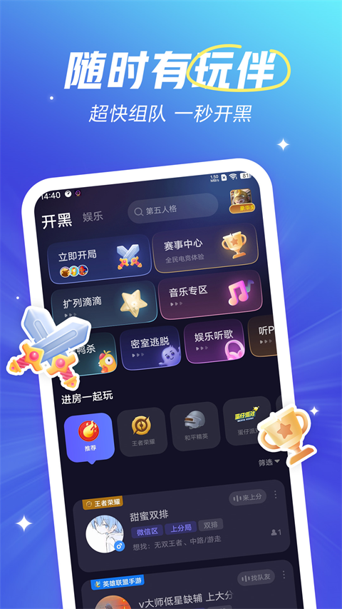 欢游app截图1