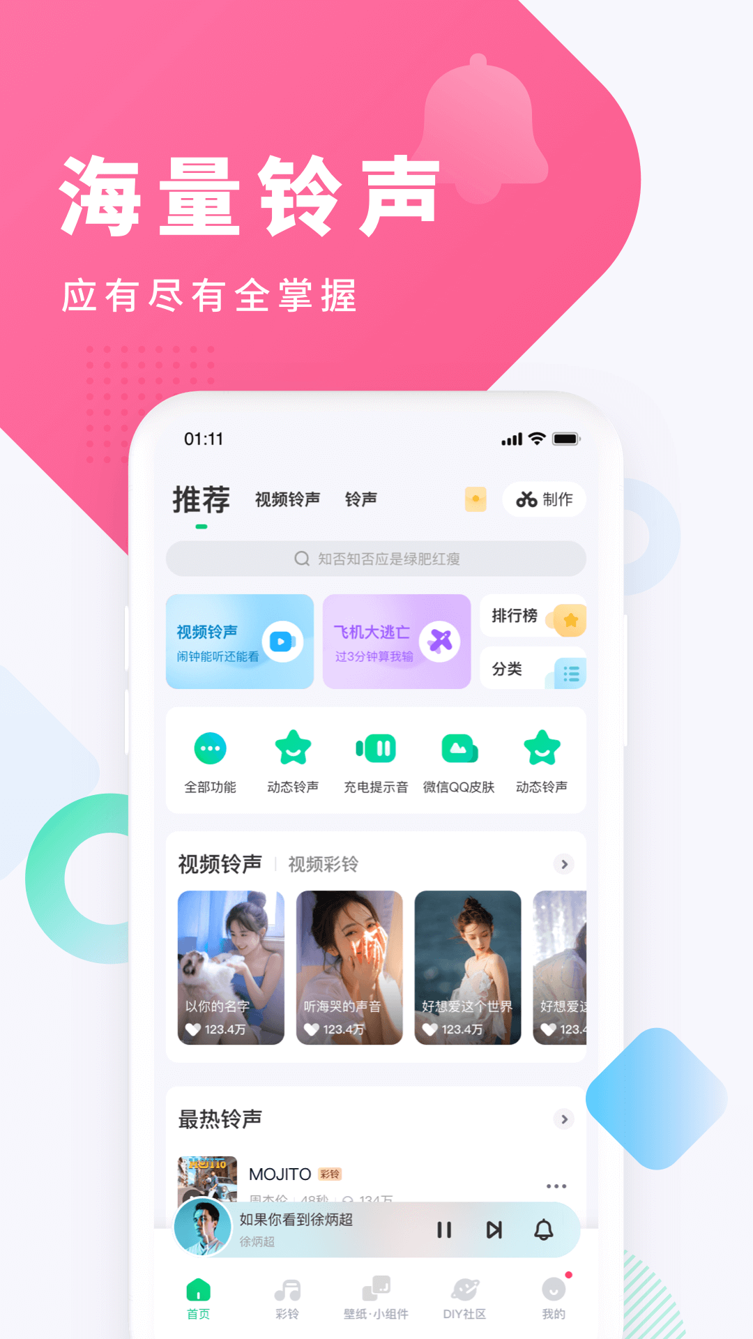 酷狗铃声app截图3