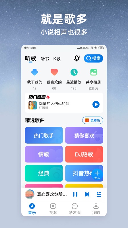 酷狗大字版全版截图1