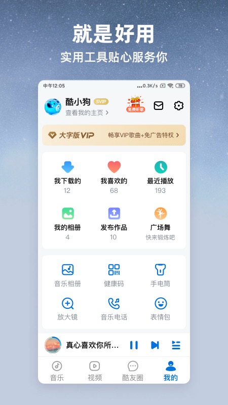 酷狗大字版全版截图4