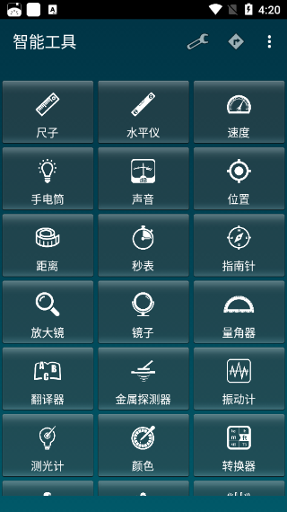 智能工具箱汉化版截图4