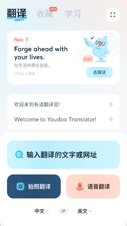 有道翻译官app