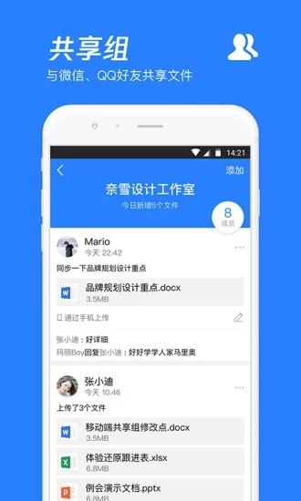 腾讯微云app截图3