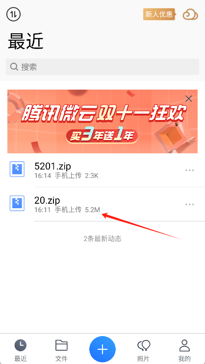 腾讯微云app