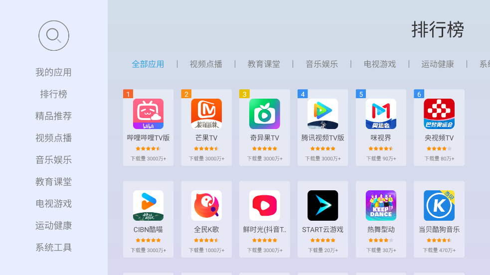 当贝市场极速版apk截图2