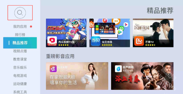 当贝市场极速版apk