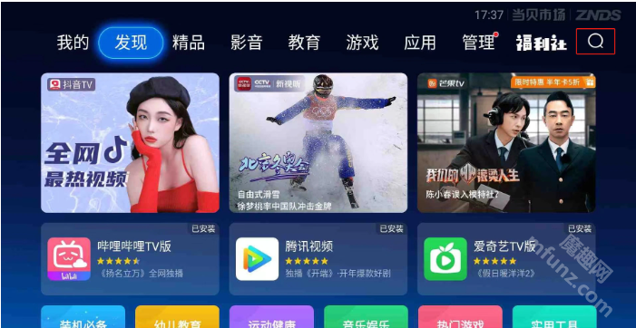 当贝市场极速版apk