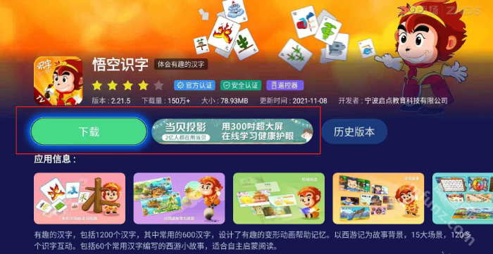 当贝市场极速版apk