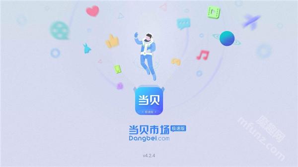 当贝市场极速版apk