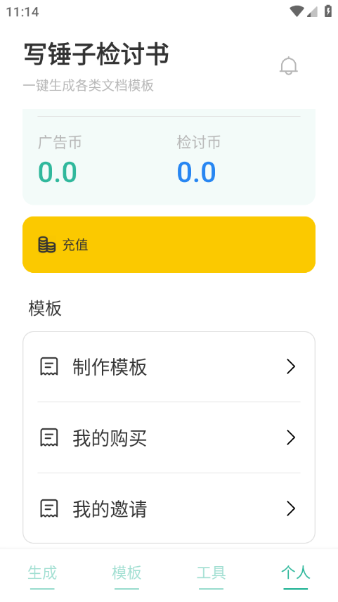 写锤子检讨书app截图4