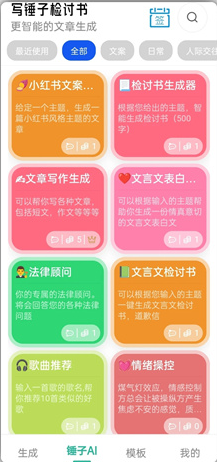 写锤子检讨书app