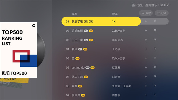 当贝酷狗音乐TV版截图1