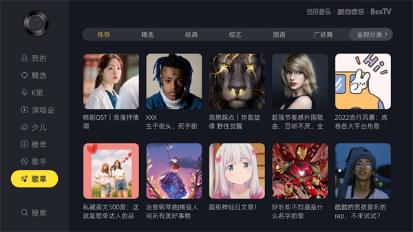 当贝酷狗音乐TV版截图2