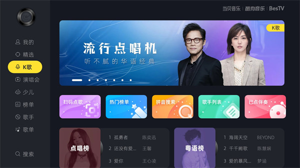 当贝酷狗音乐TV版截图3