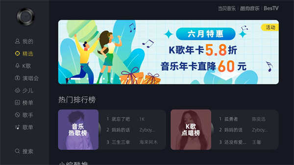 当贝酷狗音乐TV版截图4