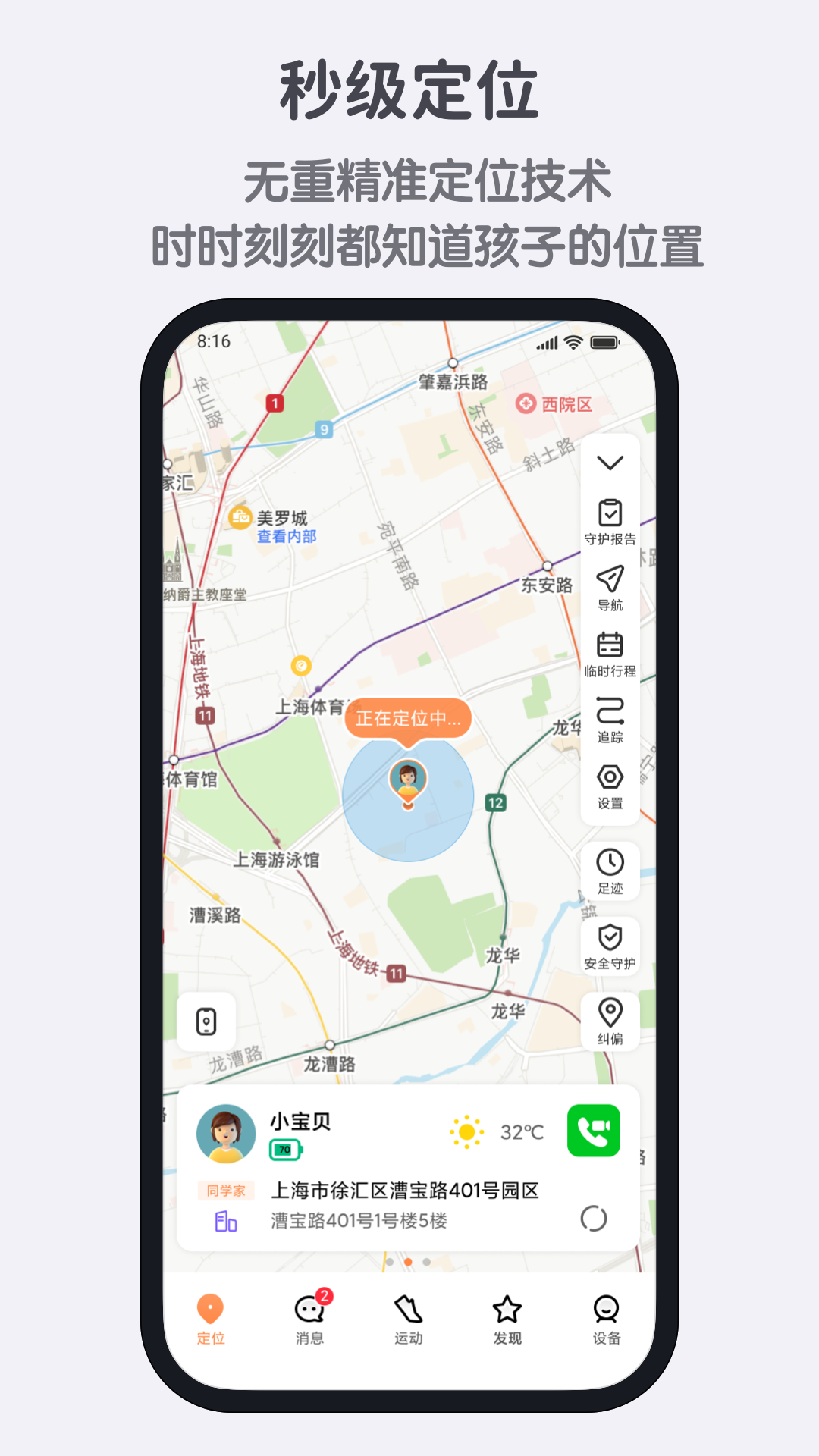 米兔手表app截图1