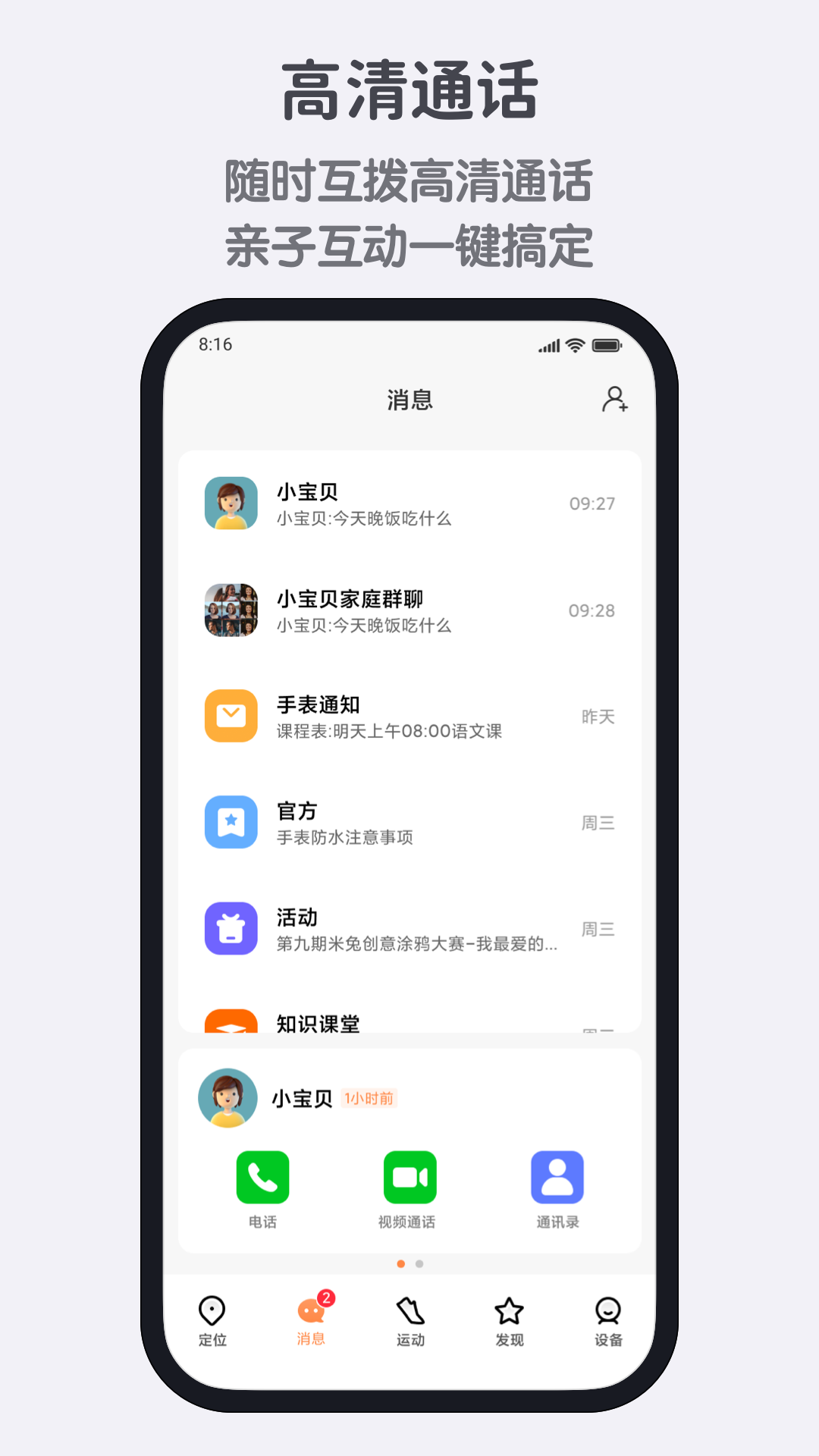 米兔手表app截图2