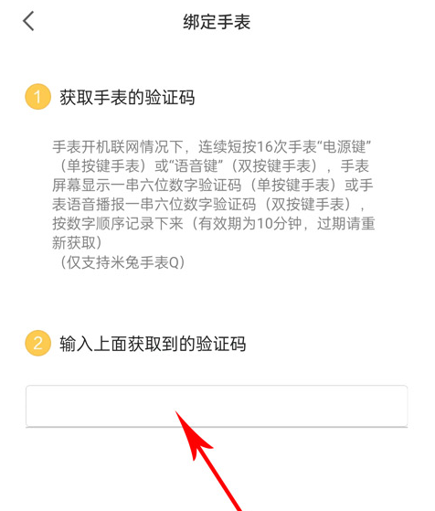 米兔手表app