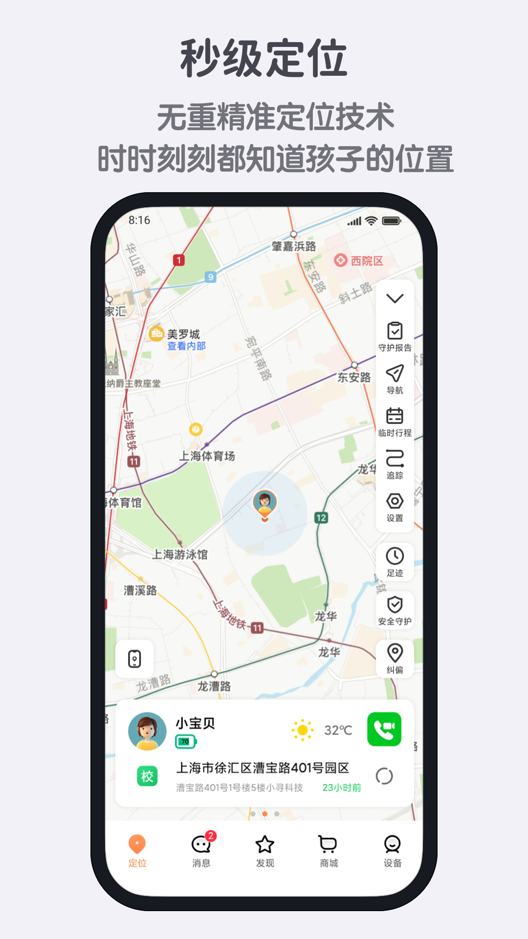 小寻手表app截图1