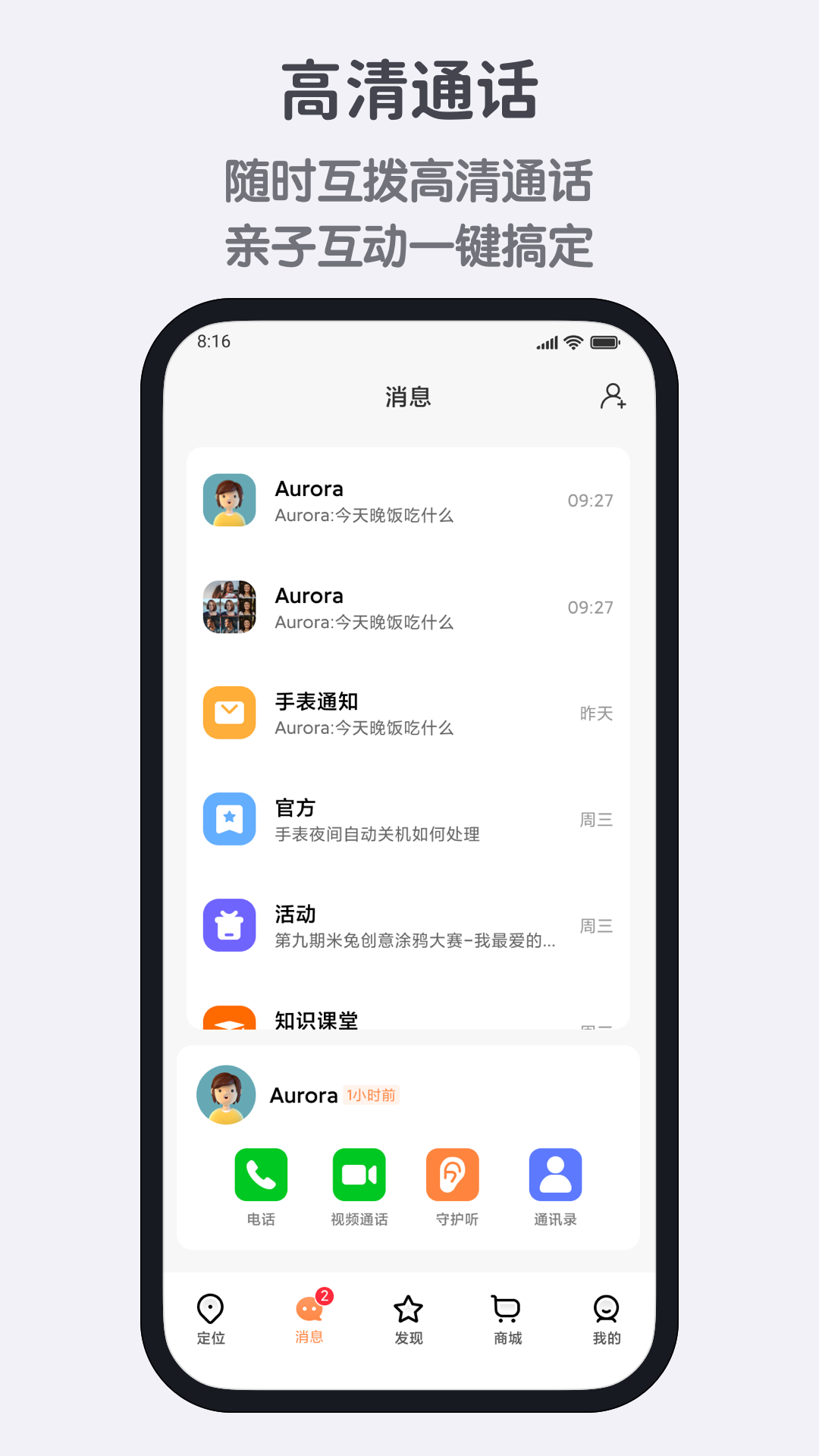 小寻手表app截图2