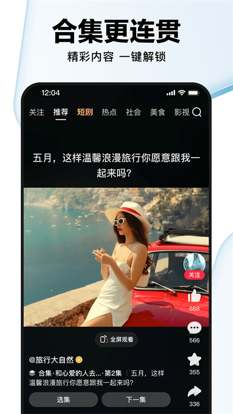 好看视频app截图5