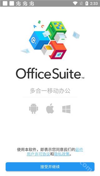 OfficeSuite手机版