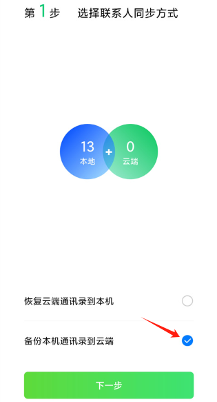 QQ同步助手app