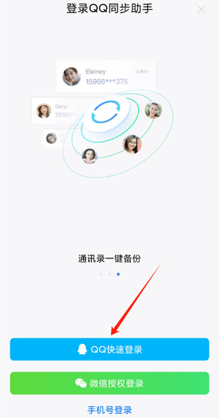 QQ同步助手app