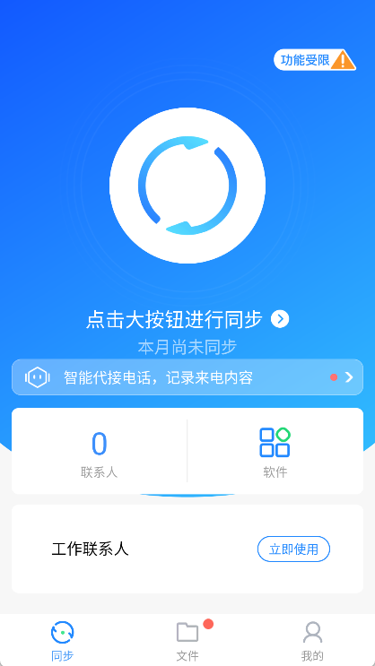 QQ同步助手app