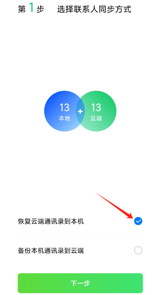 QQ同步助手app