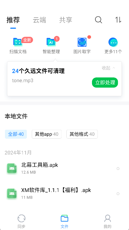 QQ同步助手app