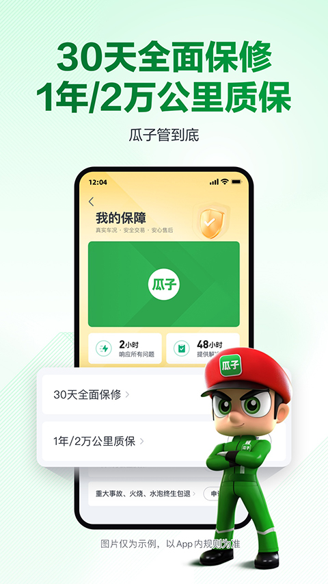 瓜子二手车直卖网app截图1