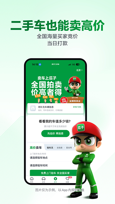 瓜子二手车直卖网app截图2