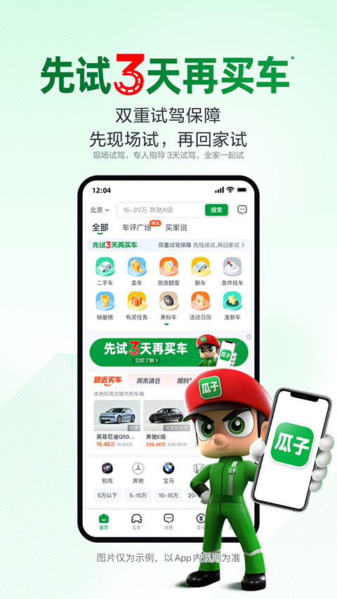 瓜子二手车直卖网app截图4