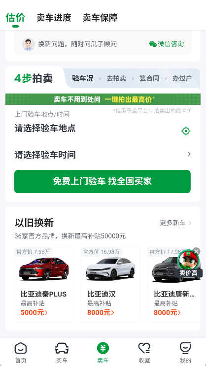 瓜子二手车直卖网app