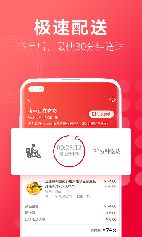 大润发优鲜配送app截图2