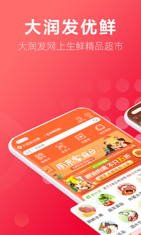 大润发优鲜配送app截图1