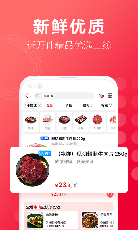 大润发优鲜配送app截图3