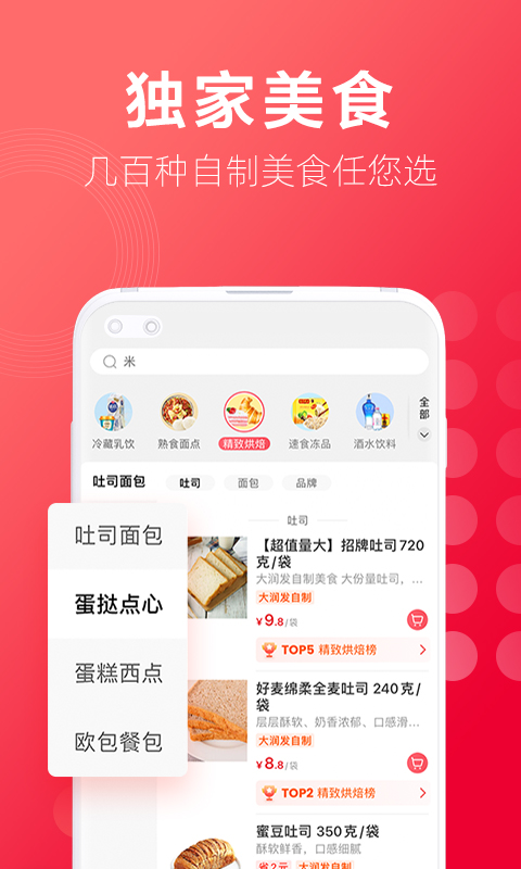 大润发优鲜配送app截图4