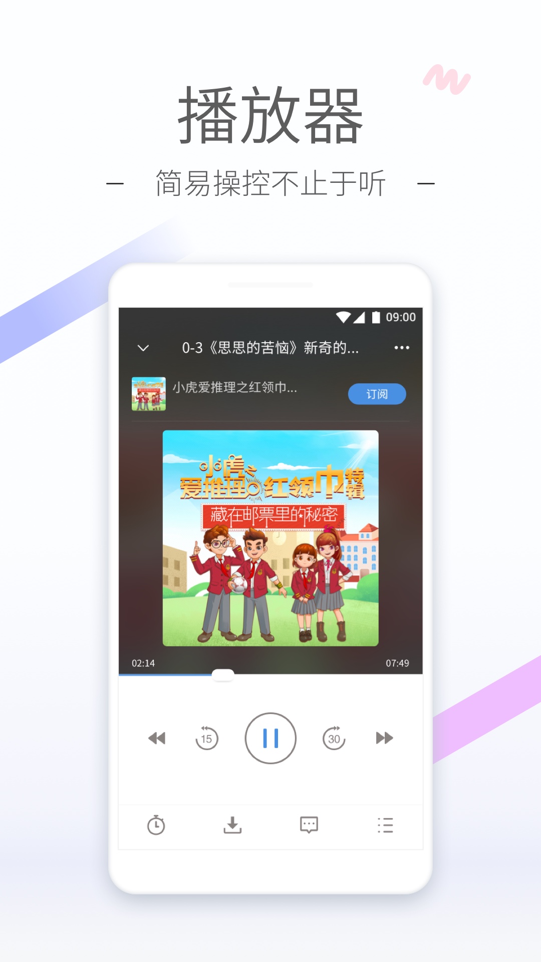 听听FM app截图3