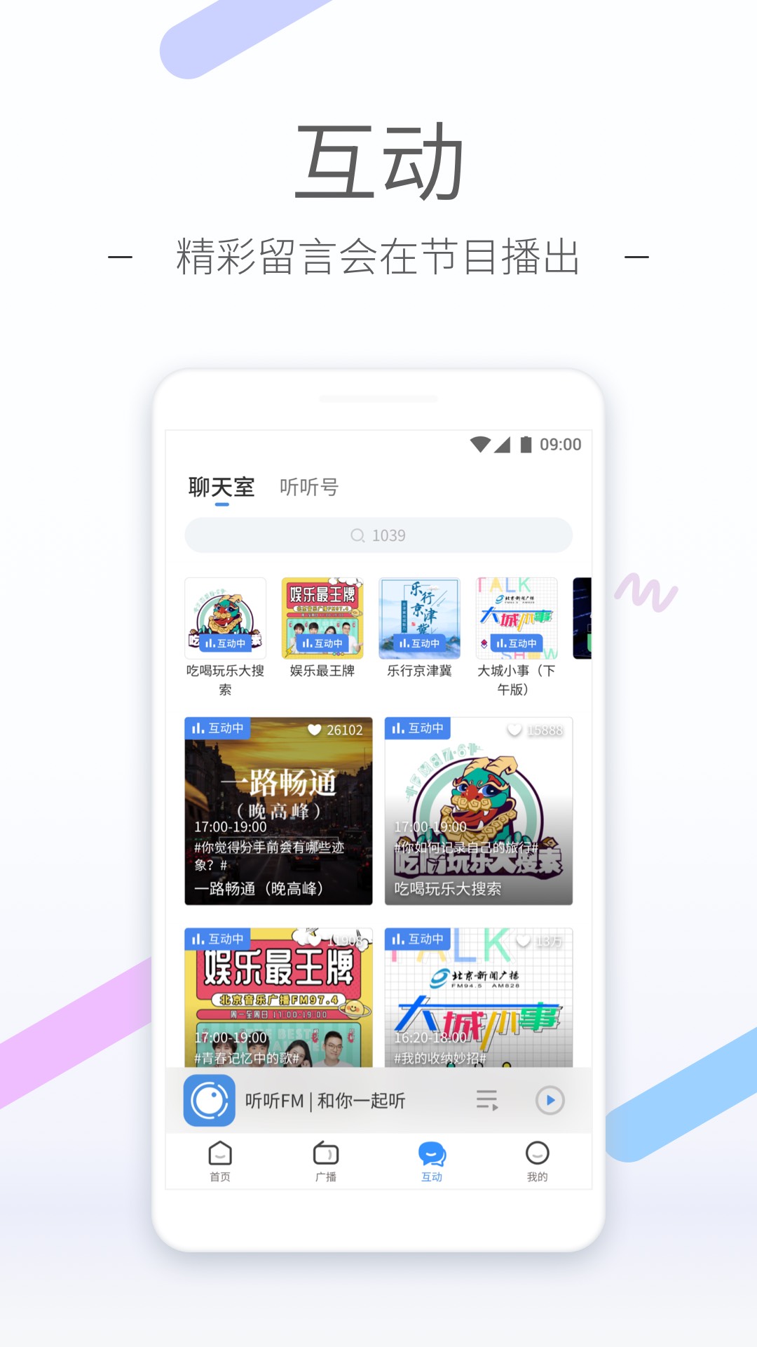 听听FM app截图4