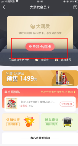 大润发优鲜配送app