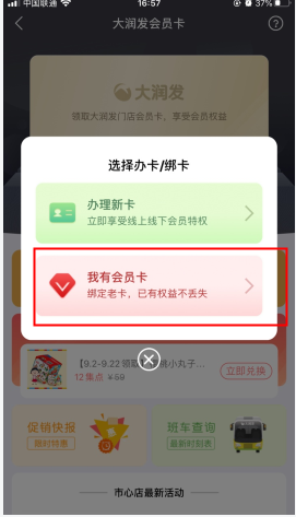 大润发优鲜配送app