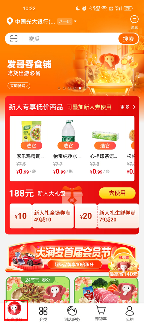 大润发优鲜配送app