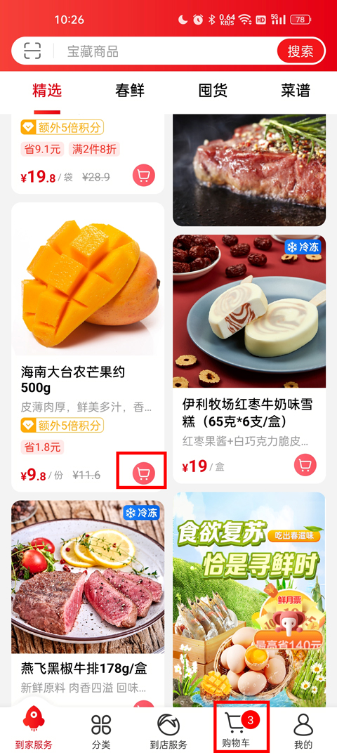 大润发优鲜配送app