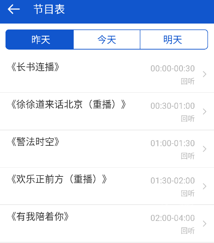 听听广播app