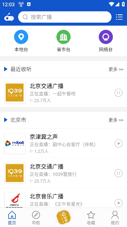 听听广播app