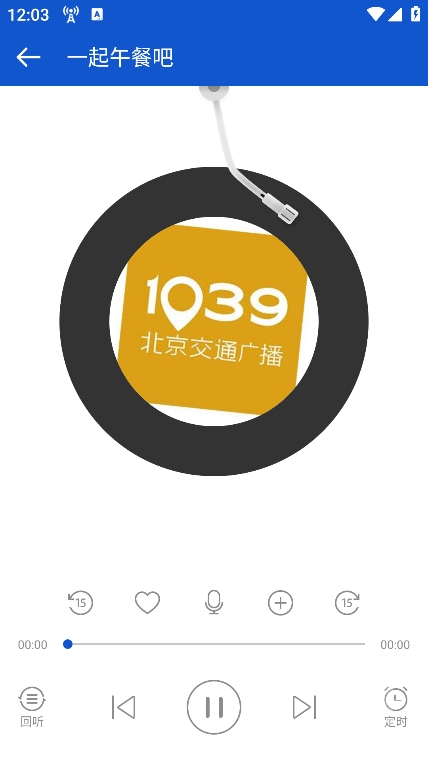 听听广播app