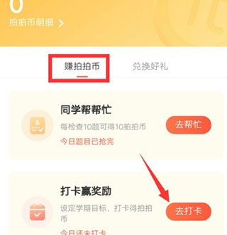 题拍拍app